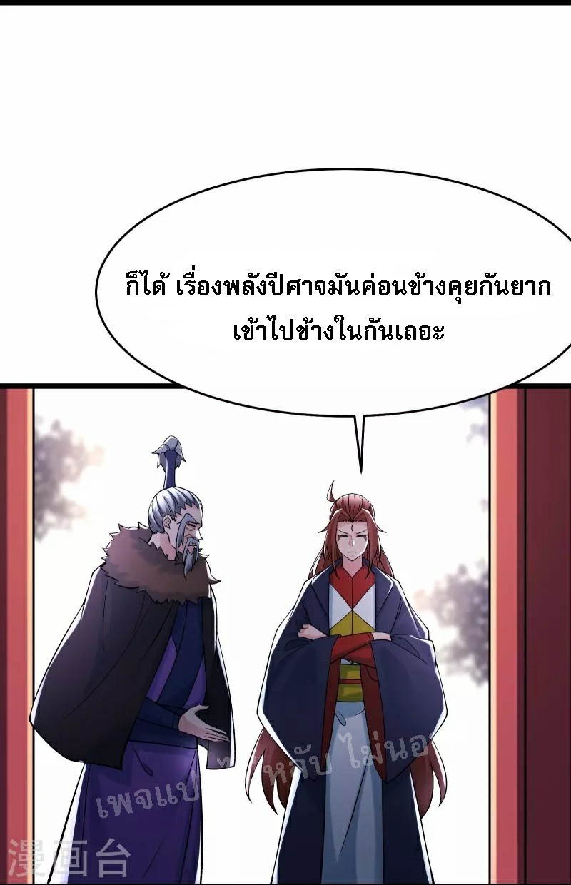 ฮาเร็มของข้ามีแต่ลูกศิษย์หญิงทั้งนั้น ตอนที่ 67 หน้า 3