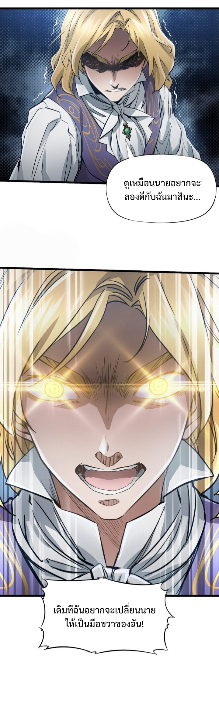 หัตถ์ของพระเจ้า ตอนที่ 30 หน้า 5