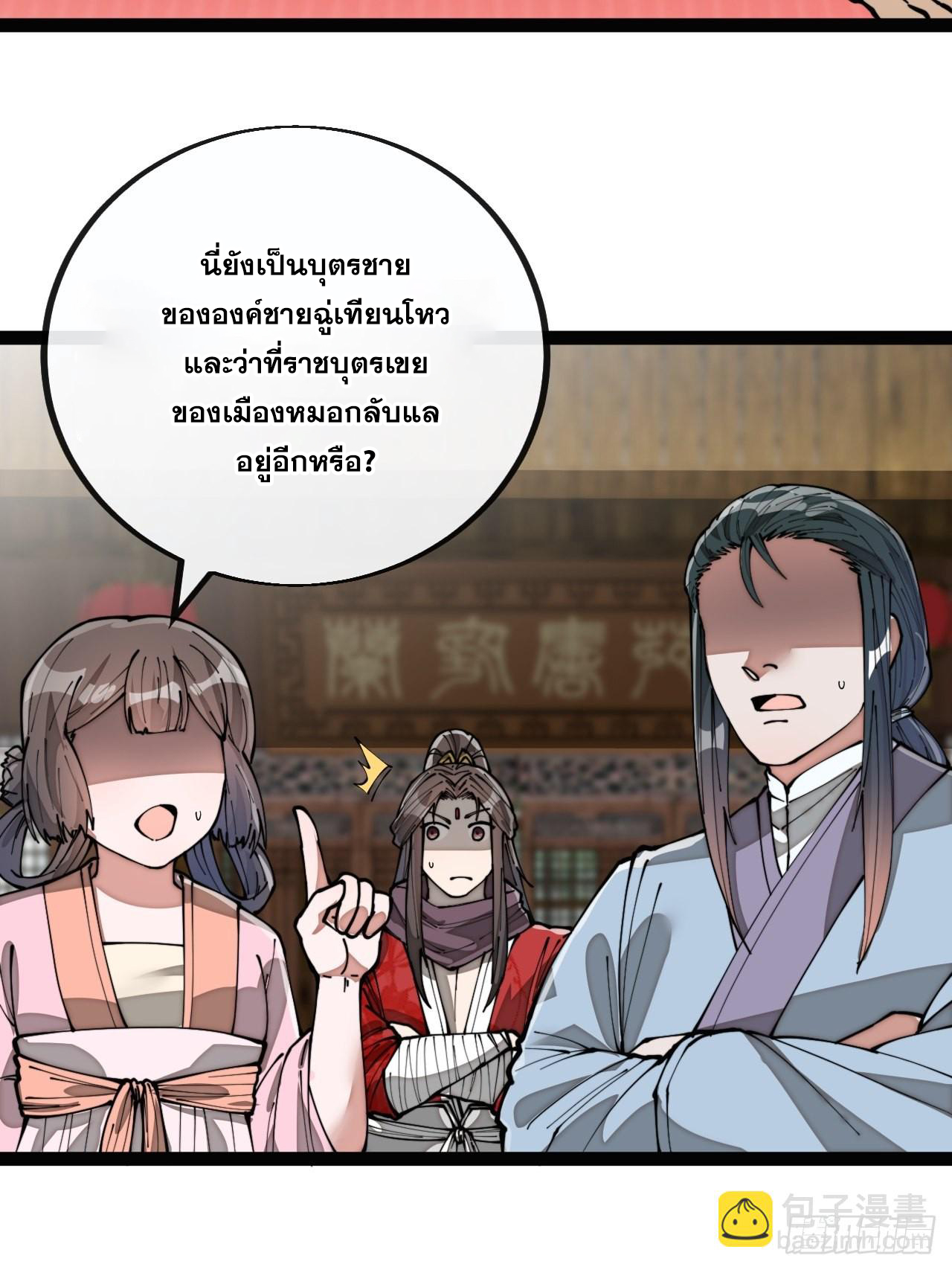 บุรุษที่มีโชค คงไม่ใช่ข้าแล้วแหละ ตอนที่ 80 หน้า 14