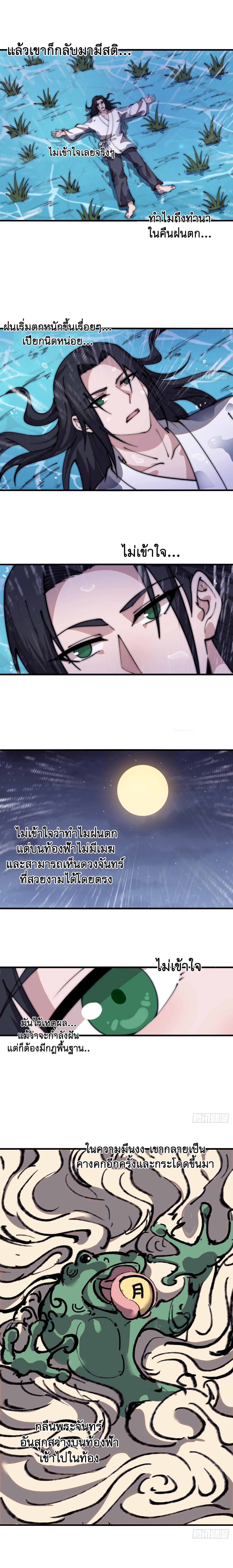 Starting a Mountain ตอนที่ 595 หน้า 11