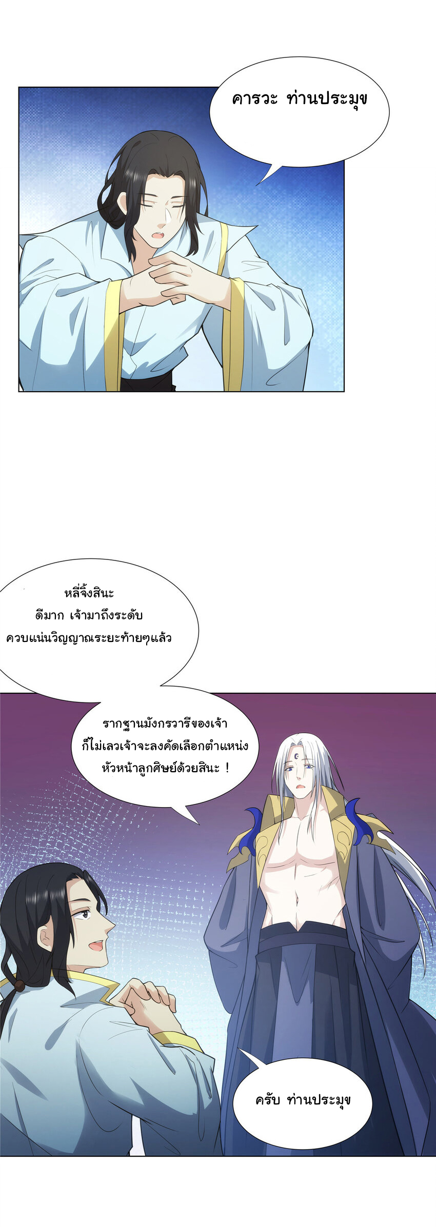 ข้าฝึกยุทธสายธรรมะในลัทธิมาร ตอนที่ 37 หน้า 11
