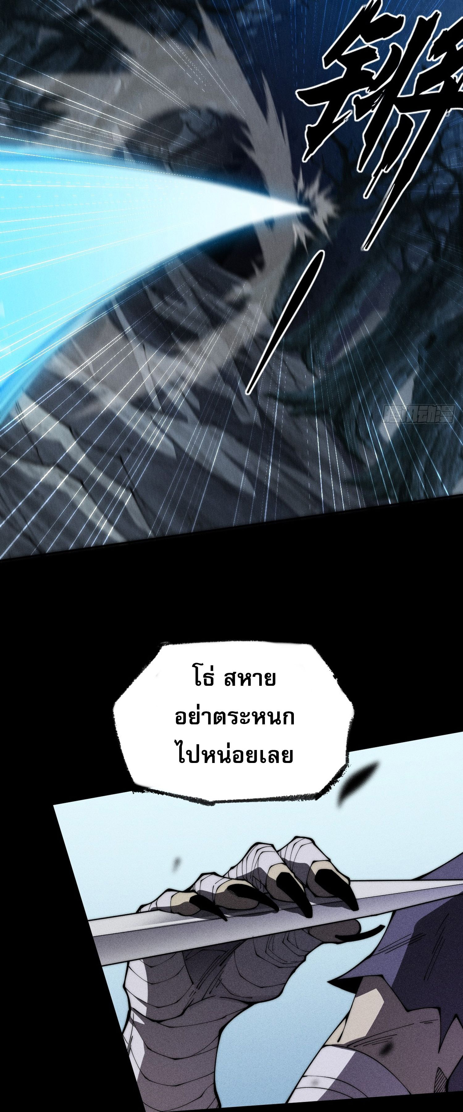 วิถีเซียนนอกรีต ตอนที่ 7 หน้า 50