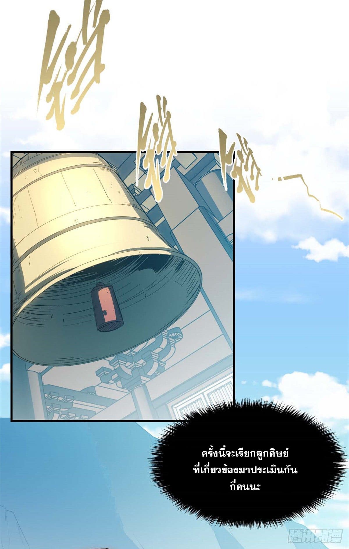 ระบบสุ่มดวงชะตา(ทันจีน) ตอนที่ 18 หน้า 44