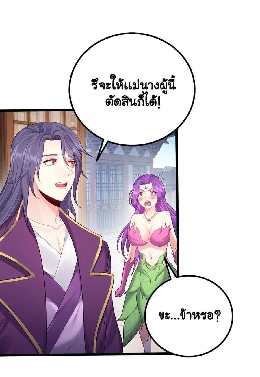 เทพวายร้ายกลับชาติมาเกิดใหม่ ตอนที่ 71 หน้า 30