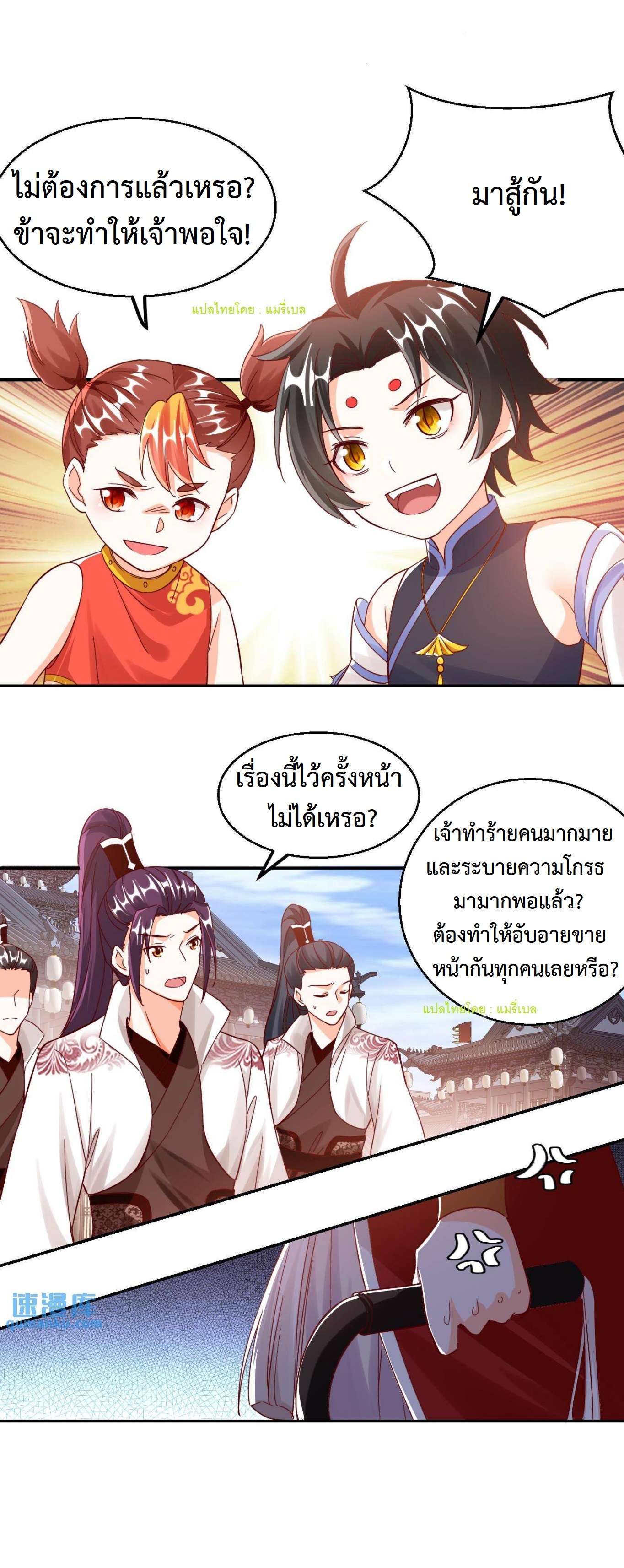 ปีศาจที่ไร้เทียมทานในโลก ตอนที่ 115 หน้า 5
