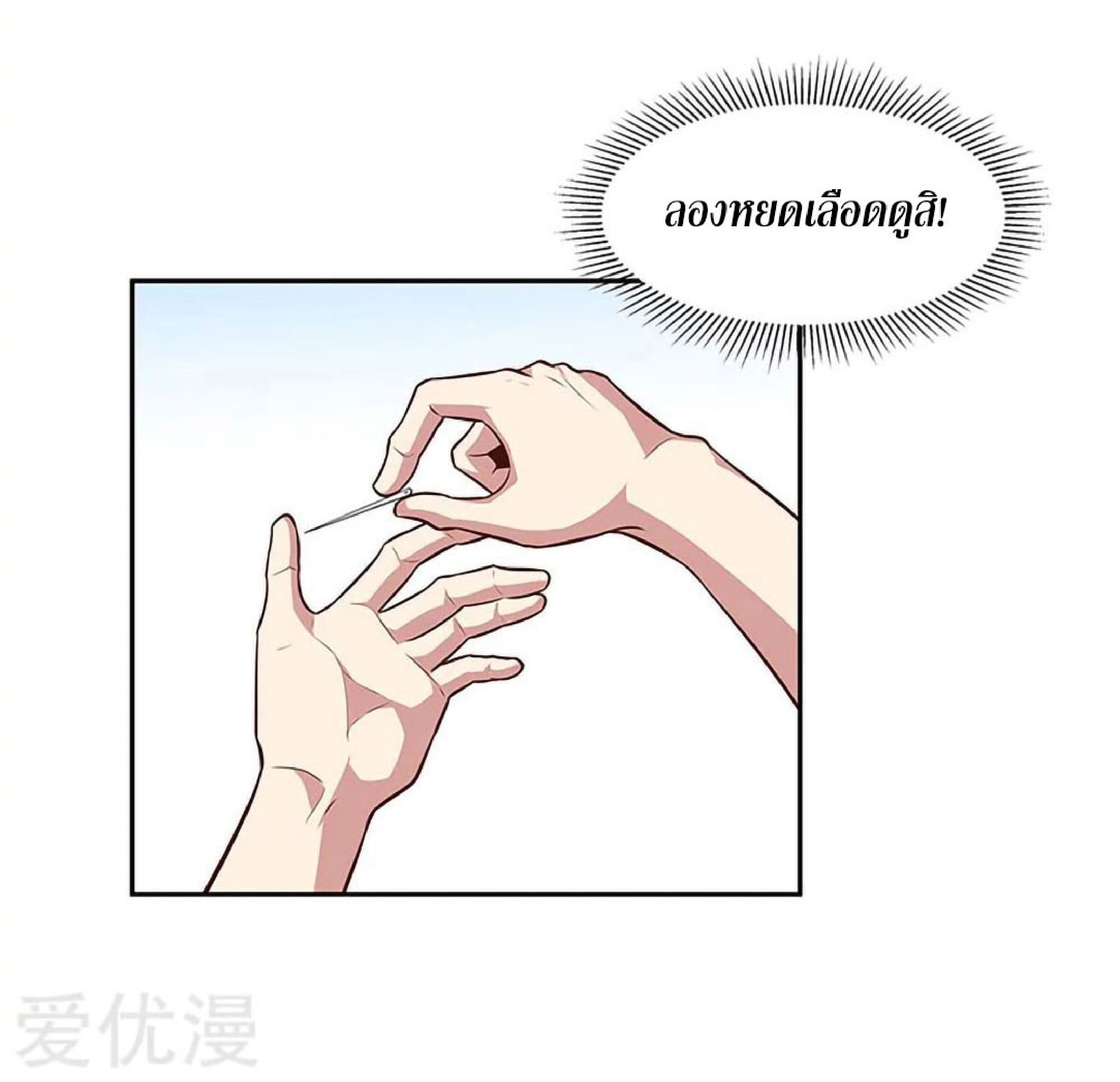 โครตเกรียนเซียนโอสด ตอนที่ 113 หน้า 29