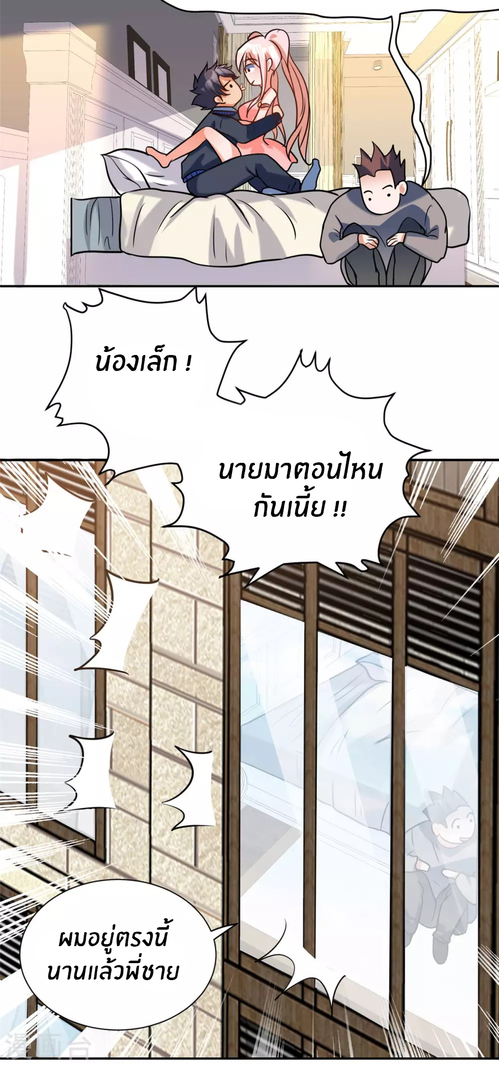 Emperor son in law (ชนต้นจีน) ตอนที่ 56 หน้า 19