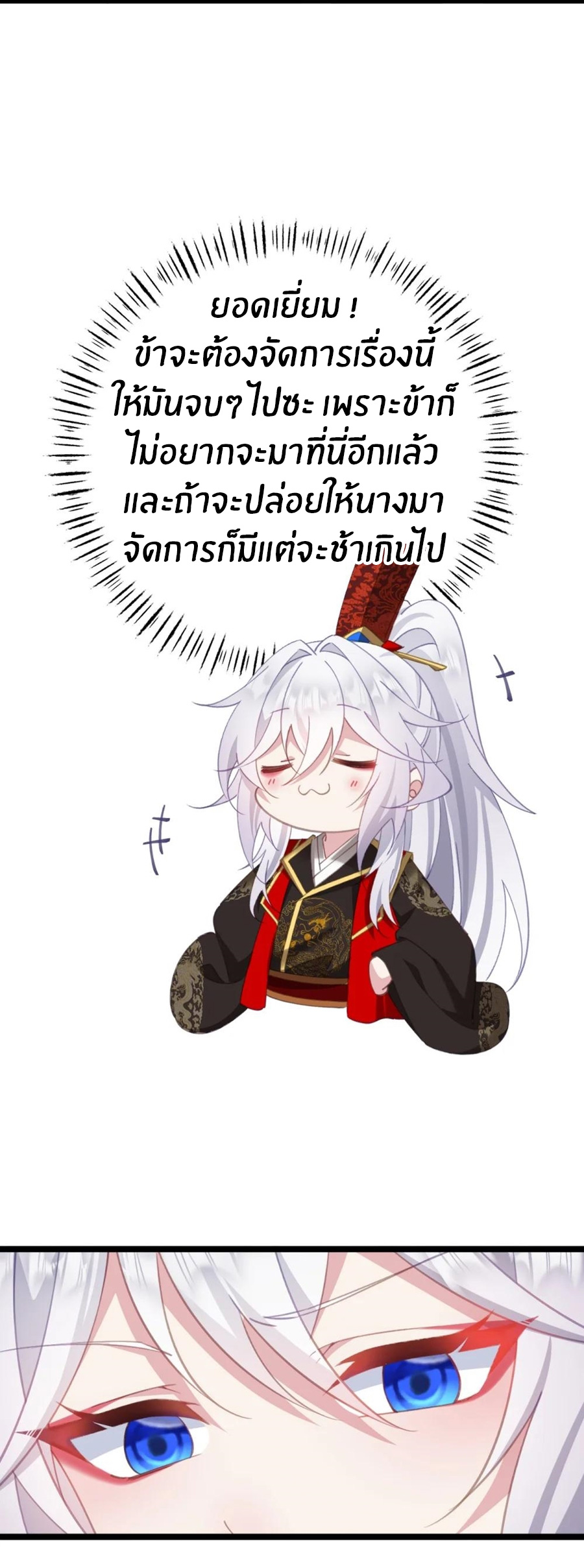 Crash into the body of the emperor's daughter ตอนที่ 19 หน้า 24