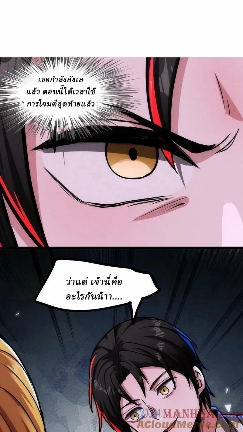 Mysterious Pharmacist ตอนที่ 69 หน้า 17