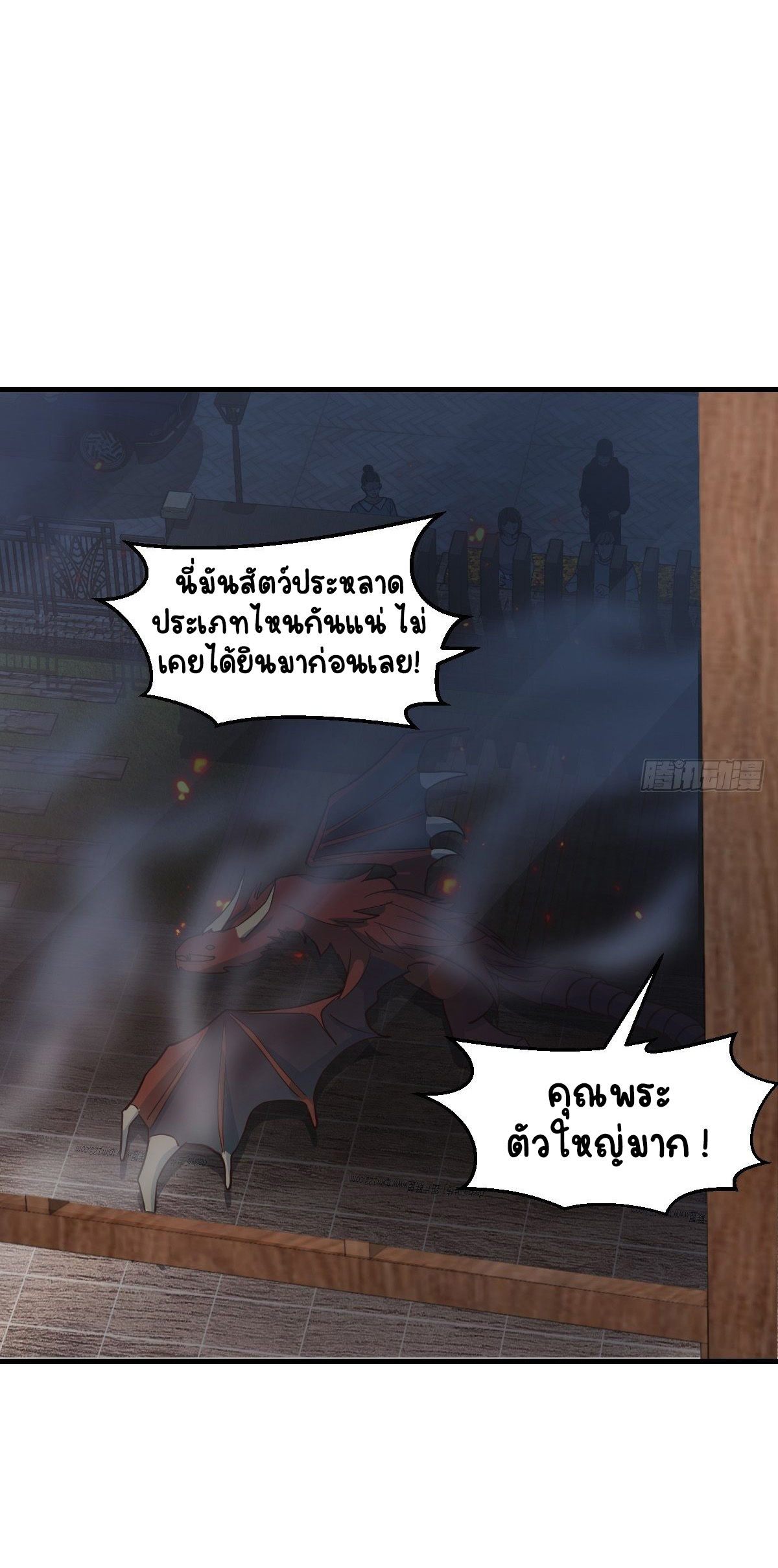 ปีศาจจิ้งจอกของฉันวันนี้ก็ยังเป็นเด็กดี? ตอนที่ 43 หน้า 27