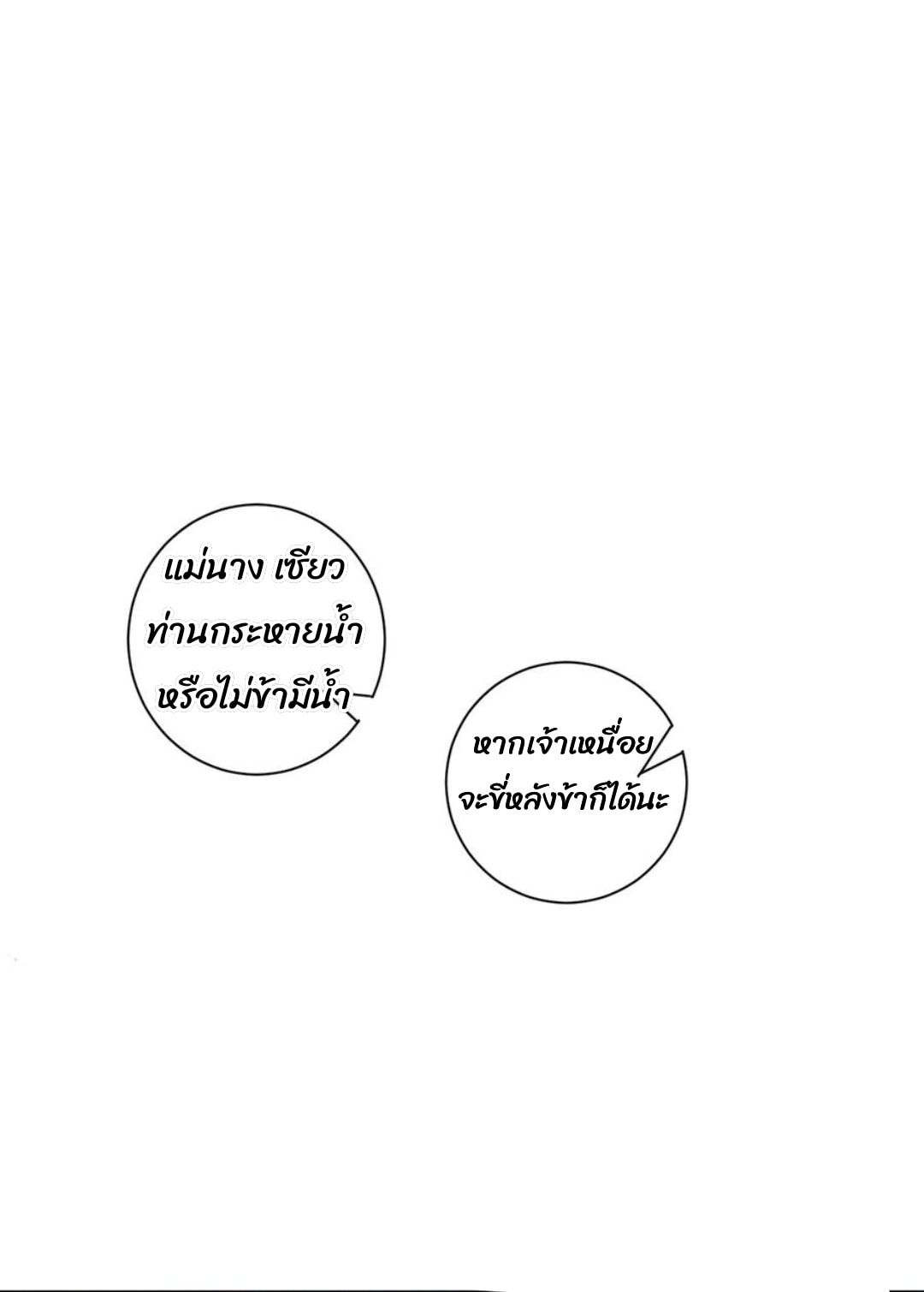 ข้ารับใช้ชั้นหนึ่ง ตอนที่ 178 หน้า 6
