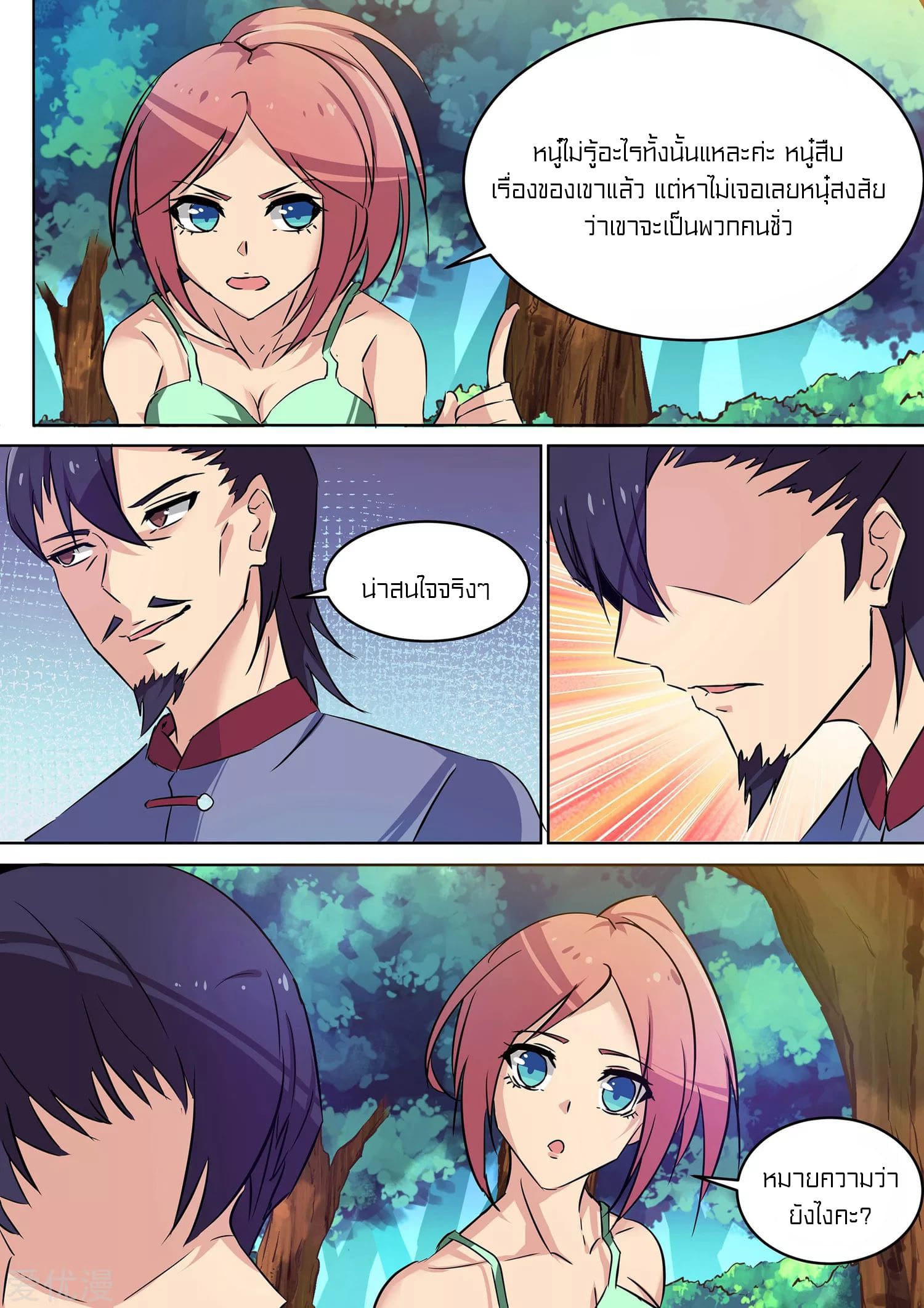 Special Agent Dragon Soul ตอนที่ 8 หน้า 9