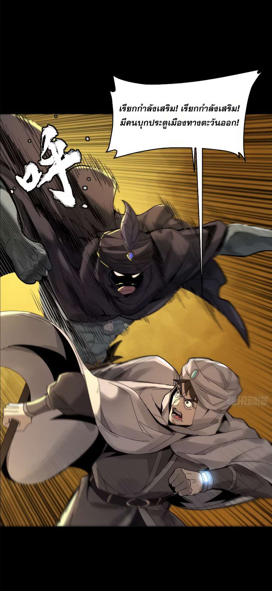 Legend of Star Genera ชนจีน ตอนที่ 166 หน้า 21