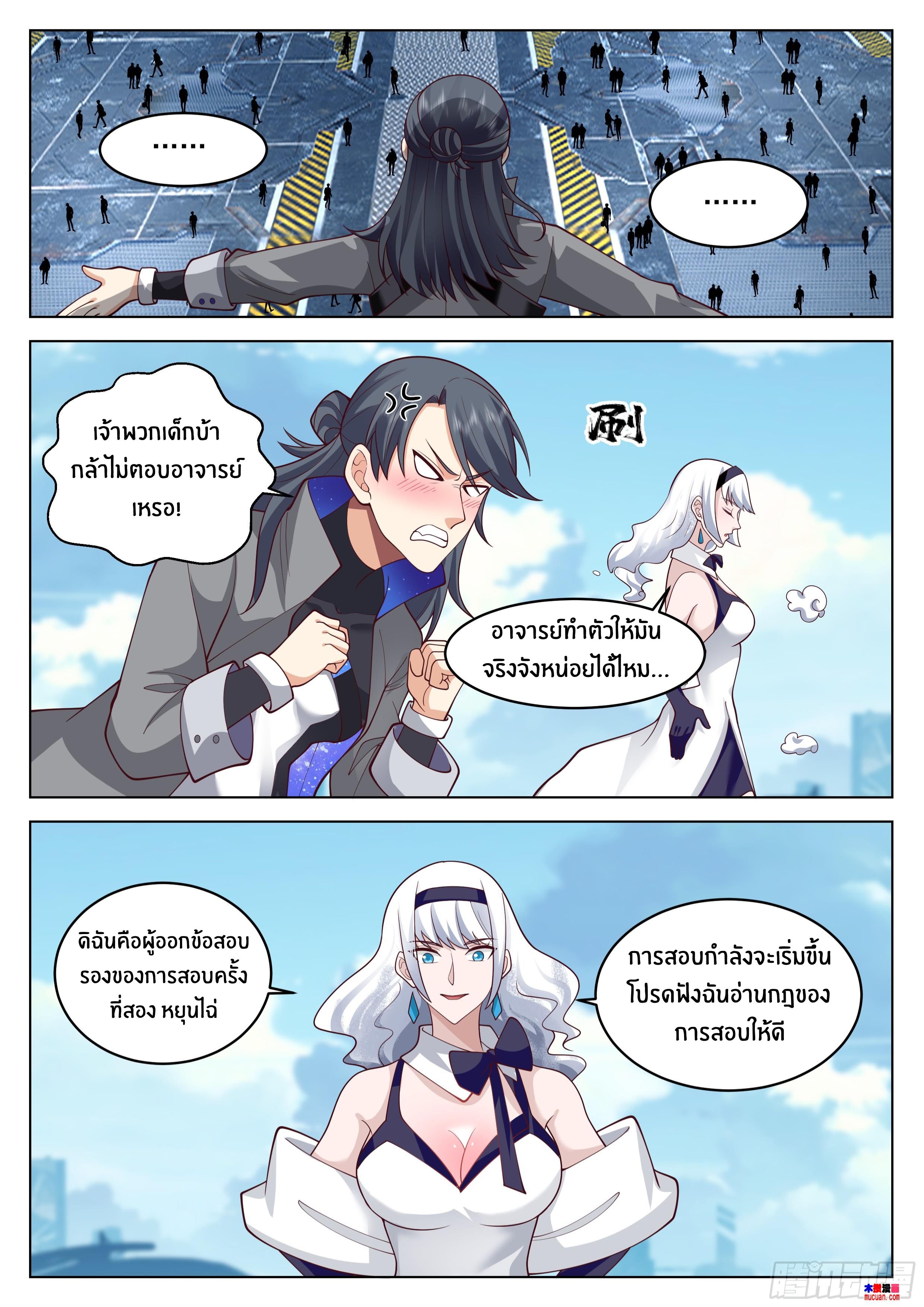 The Supreme Way ตอนที่ 71 หน้า 13