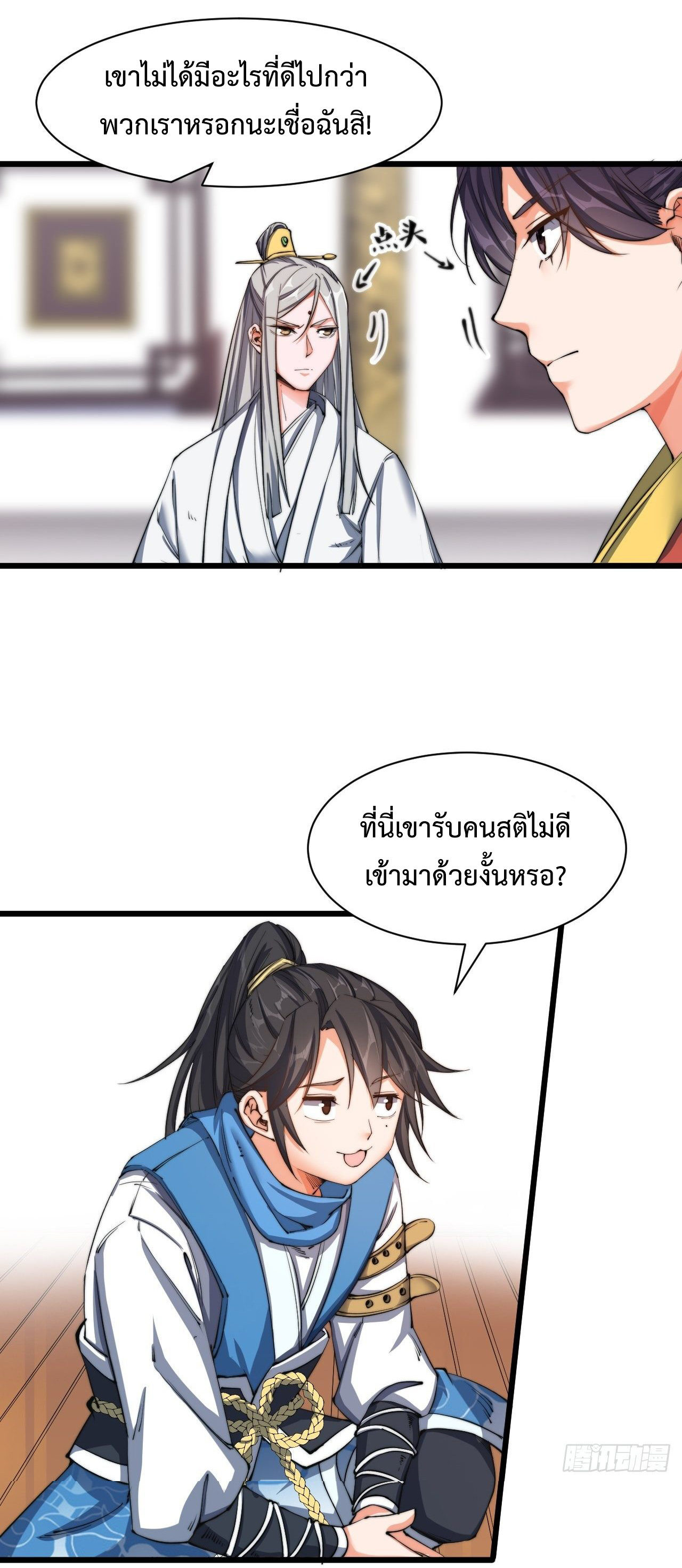 I'm longlife 9000 years old ตอนที่ 6 หน้า 14