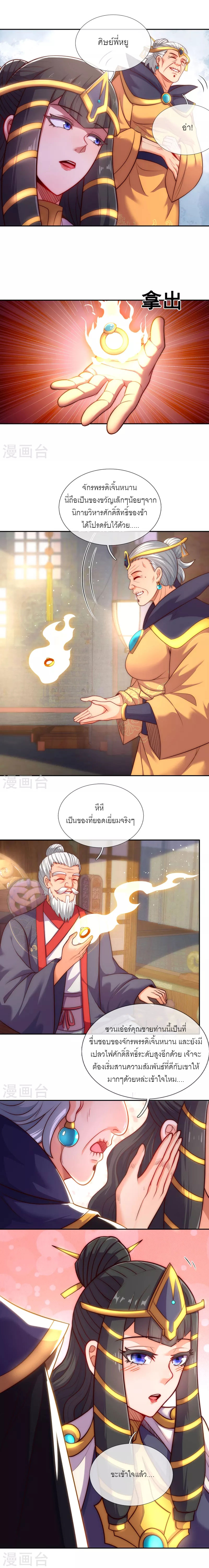 (ชนจีน) The Heavenly Conqueror ตอนที่ 34 หน้า 10