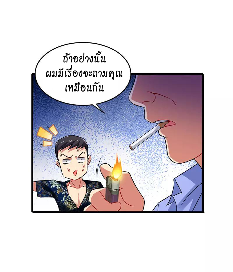 สุดยอดระบบผลาญเงิน 超級敗家子 ตอนที่ 36 หน้า 6