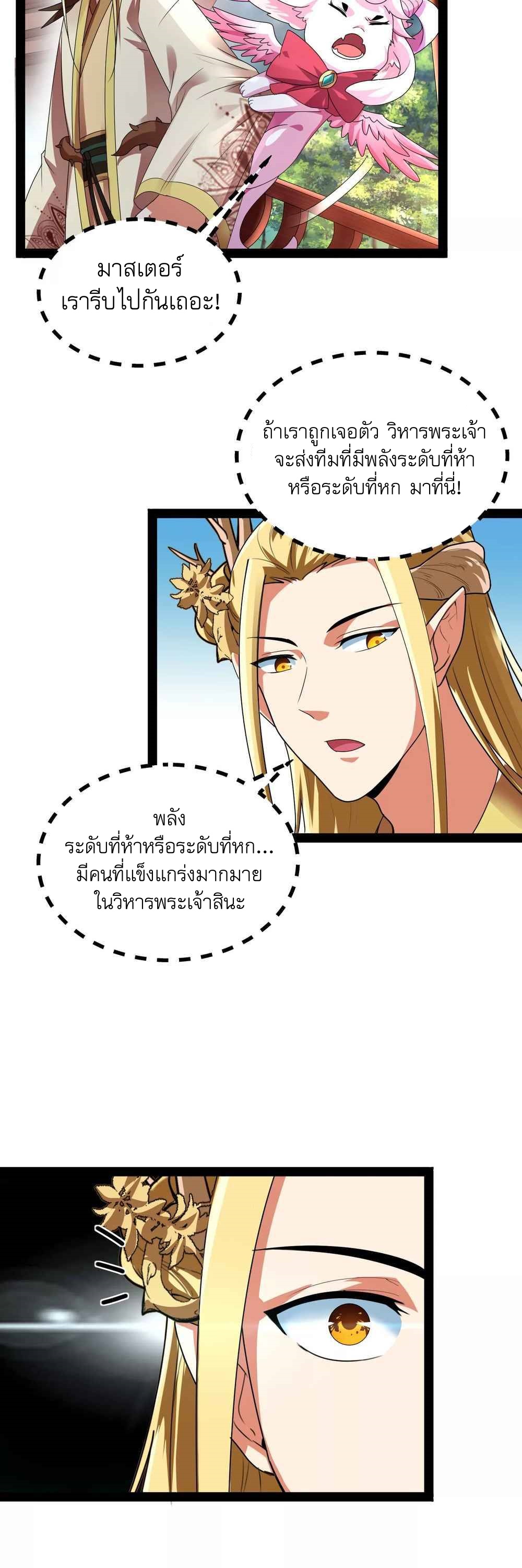 I Am The King | ระเบิดสวรรค์ ตอนที่ 30 หน้า 5