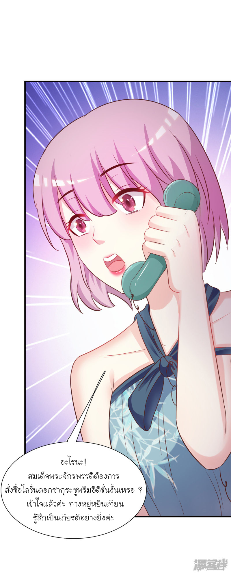 ราชาดอกไม้อมตะ ตอนที่ 63 หน้า 10