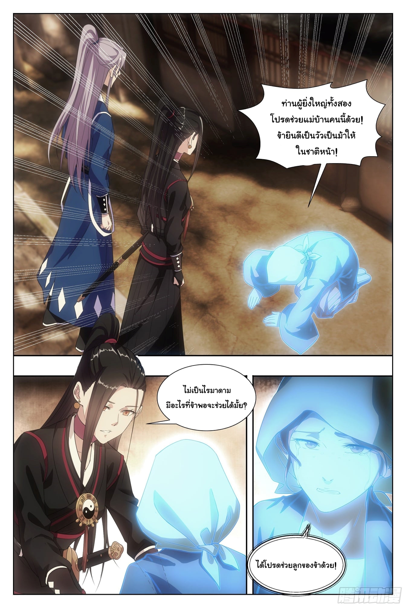 Great Zhou Immort Officials - ข้าราชการอมตะ ตอนที่ 7 หน้า 7