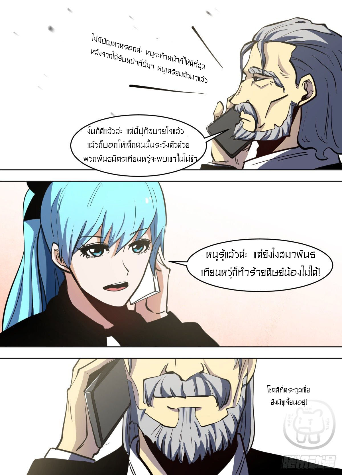 ข้าคือนักธุรกิจต่างโลก ตอนที่ 105 หน้า 11