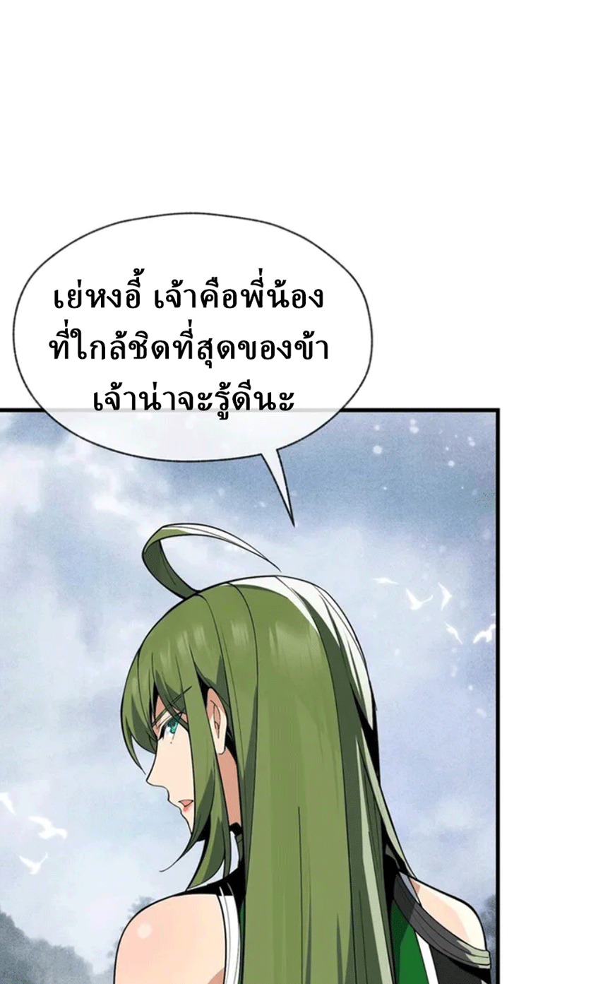 จอมมารสุดแกร่ง ล้างแค้นศิษย์ทรยศ ตอนที่ 10 หน้า 7