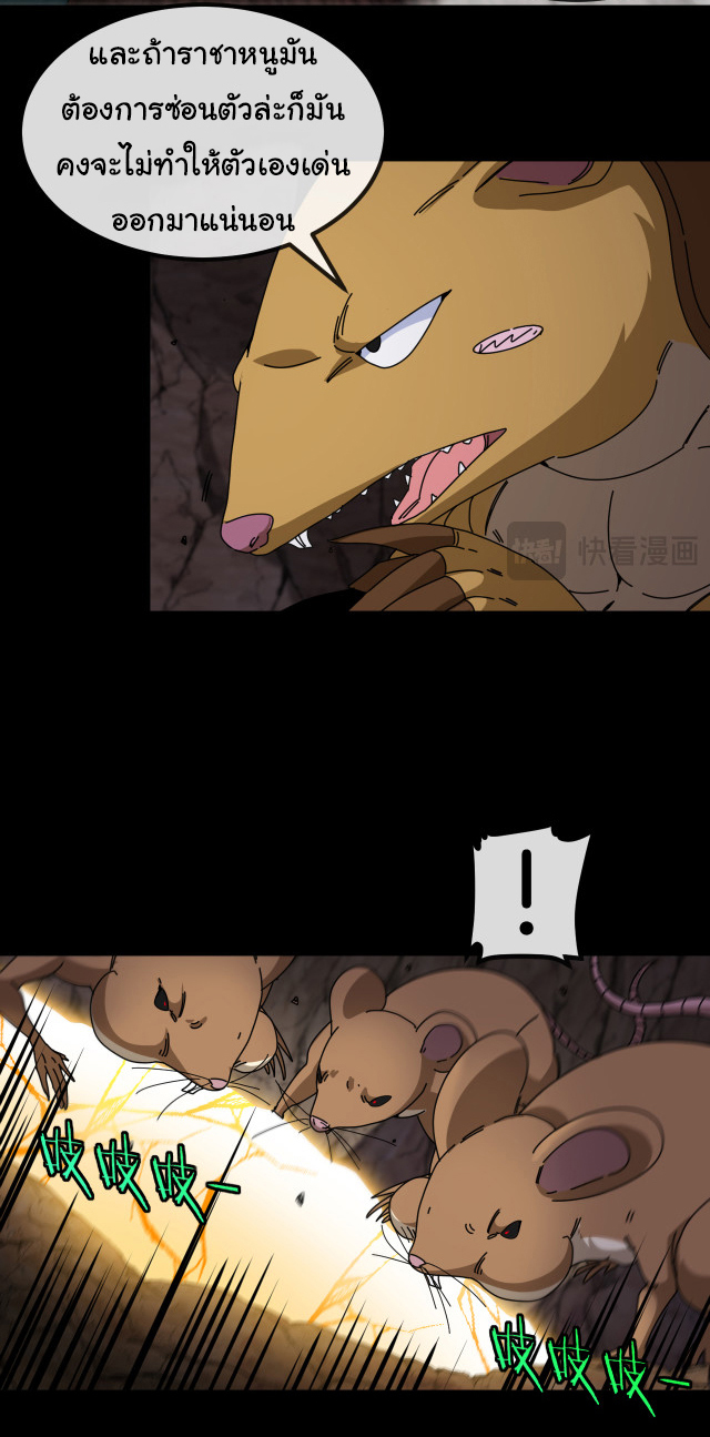 Reincarnated as the King of Beasts ตอนที่ 17 หน้า 16