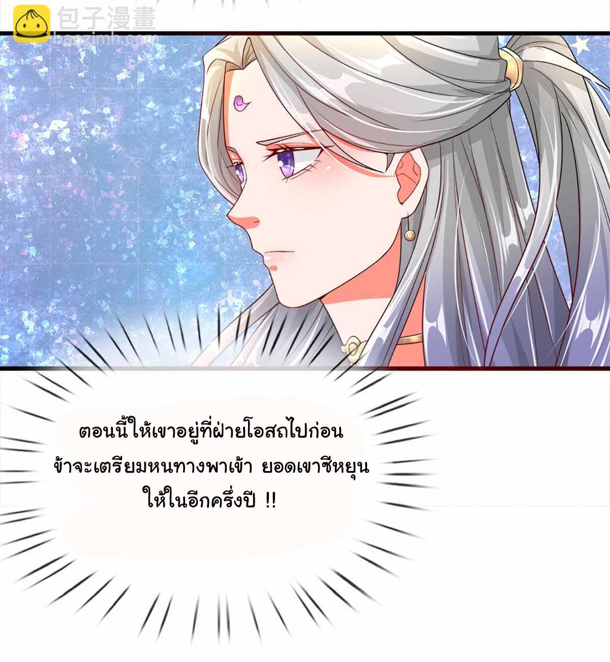ยอดยุทธมารโอสถ ตอนที่ 3 หน้า 11