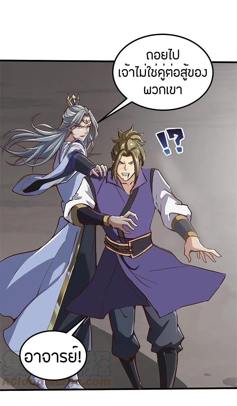 One Sword Reigns Supreme ตอนที่ 176 หน้า 29