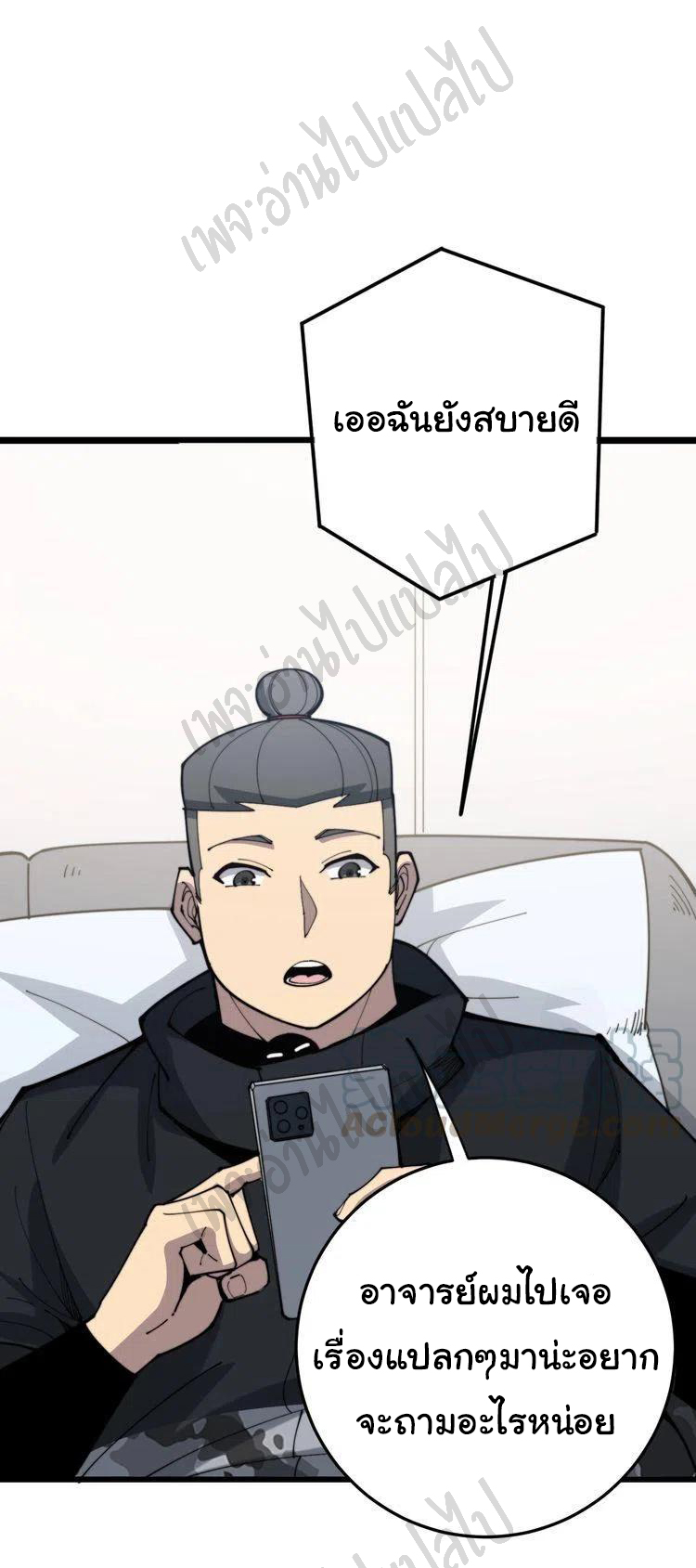 Bad Hand Witch Doctor สุดยอดพ่อมดหมอผี ตอนที่ 166 หน้า 24