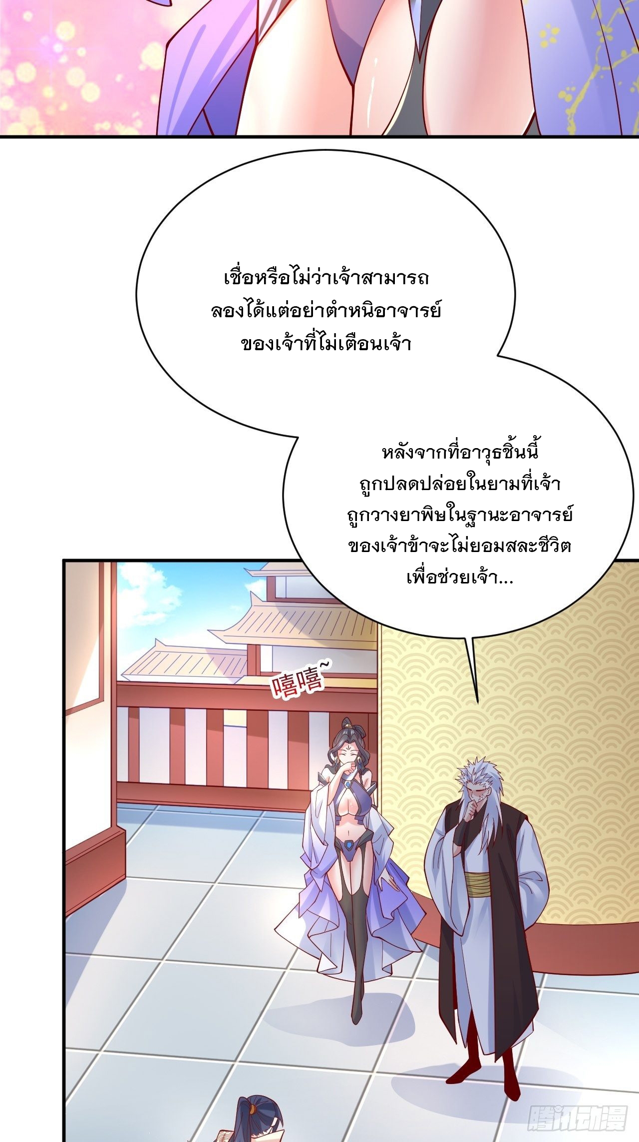 Becoming A God By Teaching Six Sisters - ข้ามีพี่สาวสุดแกร่งทั้งหกที่หาใครเทียบได้ ตอนที่ 10 หน้า 31