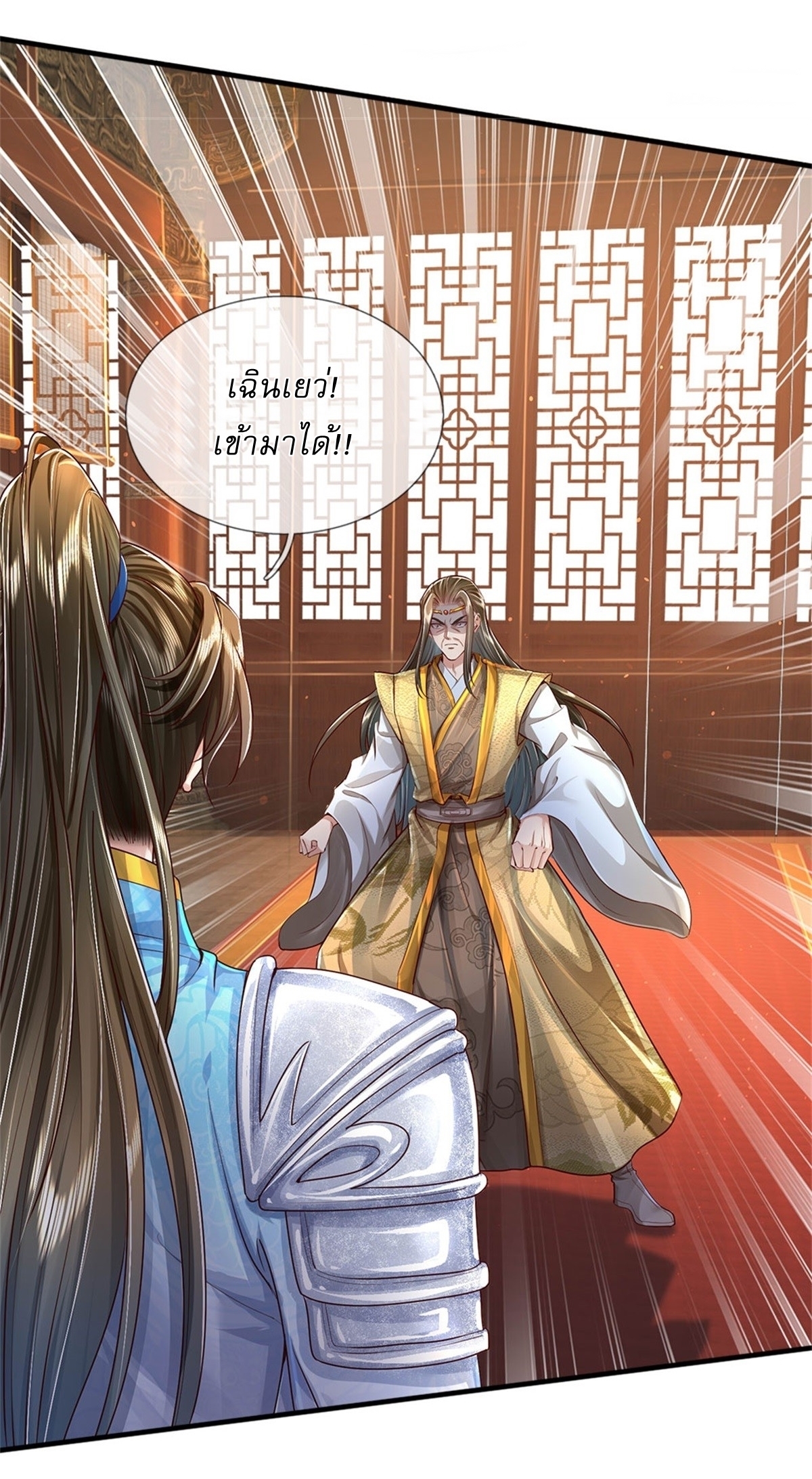 I Can Change The Timeline of Everything เกิดใหม่ในต่างโลก พร้อมระบบโกงเวลาสุดเกรียน ตอนที่ 15 หน้า 16