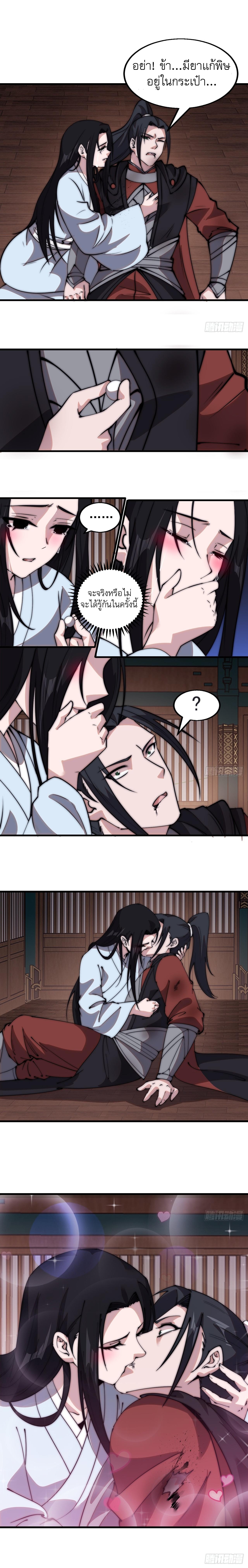 Starting a Mountain ตอนที่ 506 หน้า 4