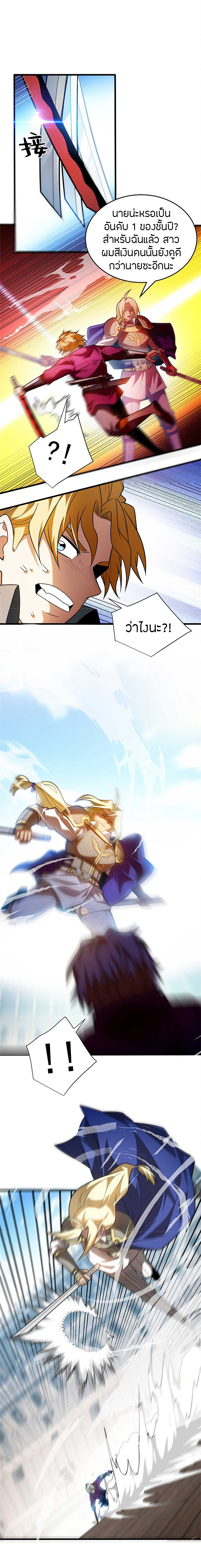 การกลับชาติมาเกิดของมังกร ตอนที่ 78 หน้า 6