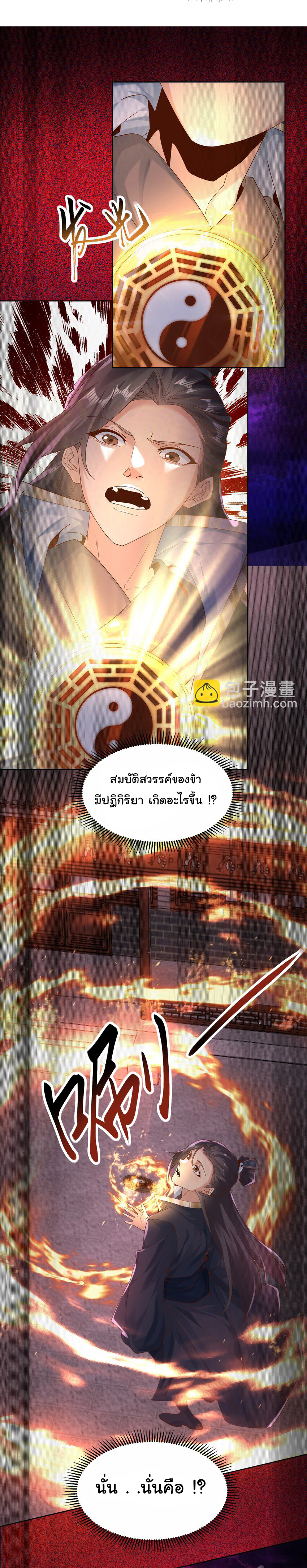 ชะตาฟ้าสั่งให้ข้าเป็นเทพ ตอนที่ 14 หน้า 23