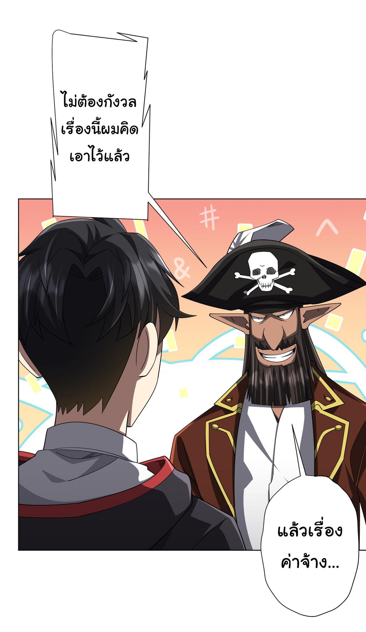 Start with trillions of coins ตอนที่ 120 หน้า 4