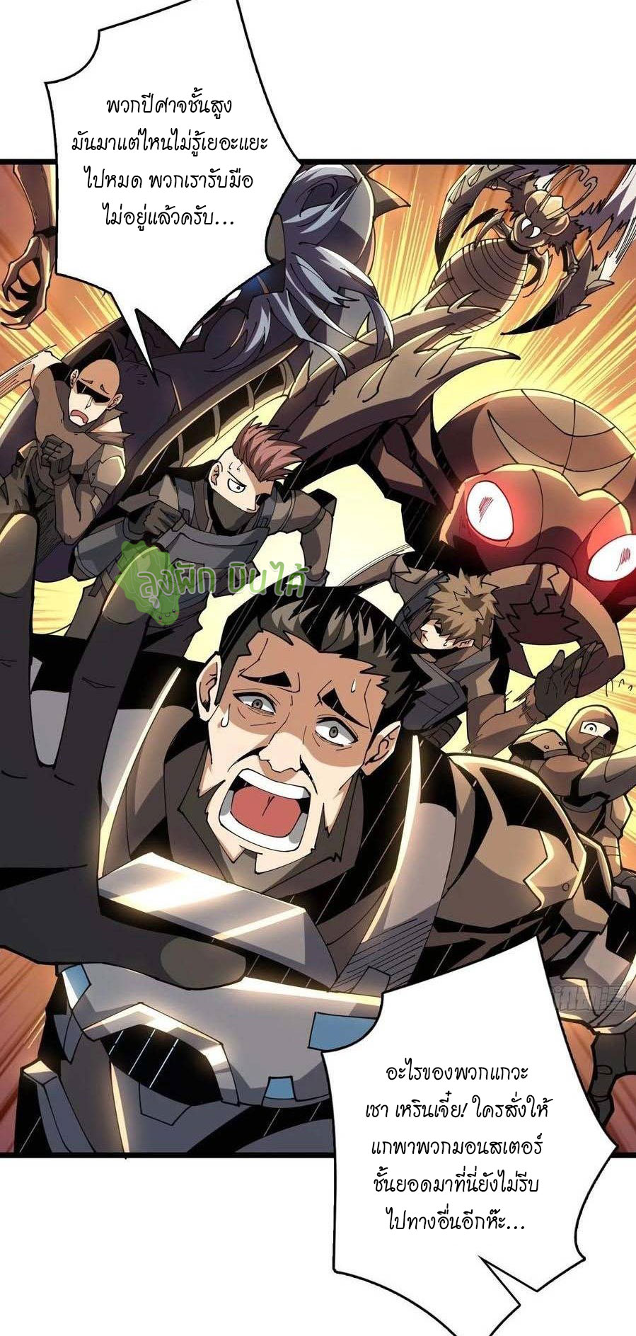 (ชนจีน) IT STARTS WITH A KINGPIN ACCOUNT - จุติจอมราชัน ตอนที่ 82 หน้า 35