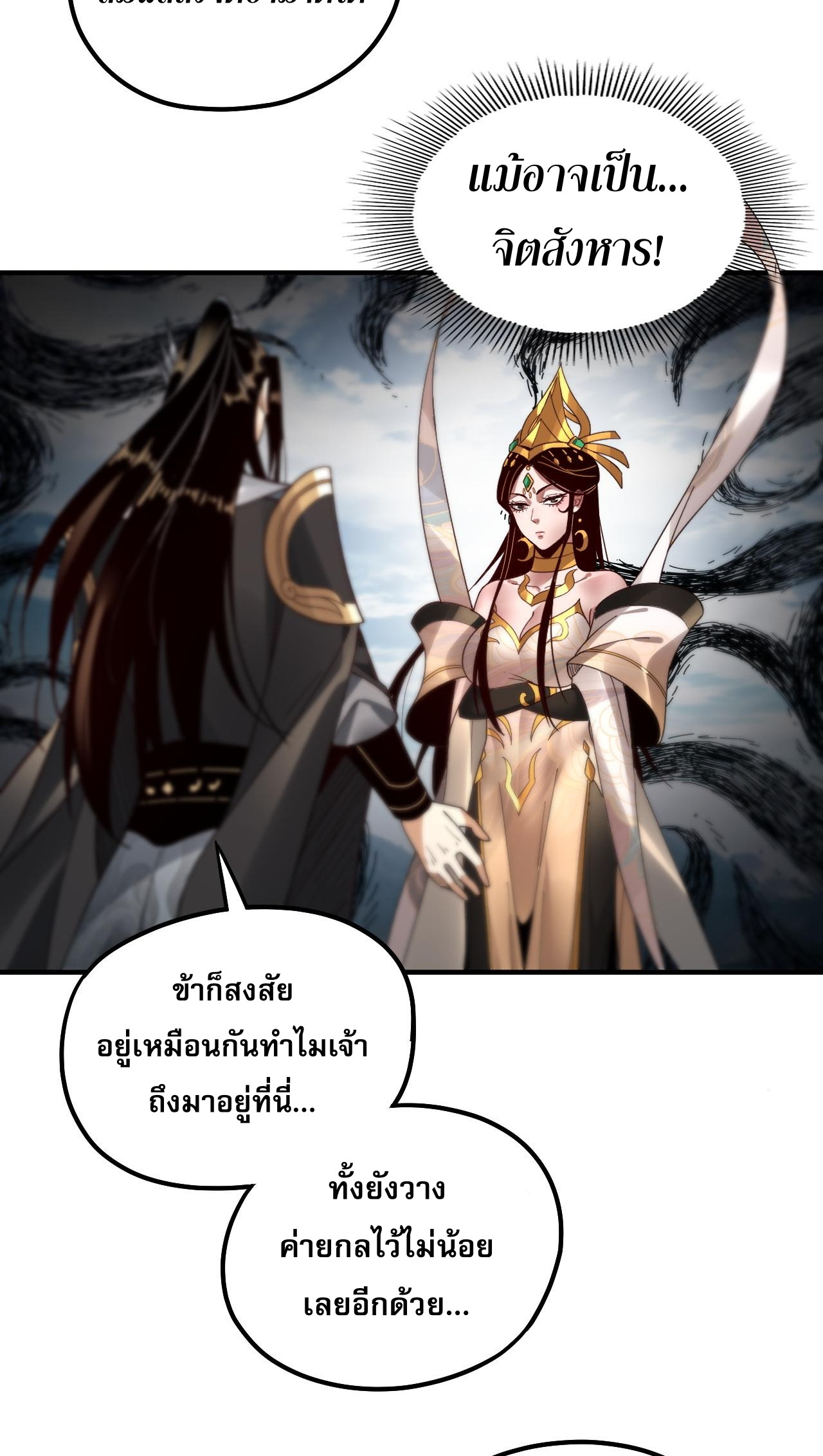 ข้าคือจอมวายร้ายผู้ยิ่งใหญ่ (ชนจีนก่อนใคร) ตอนที่ 79 หน้า 37