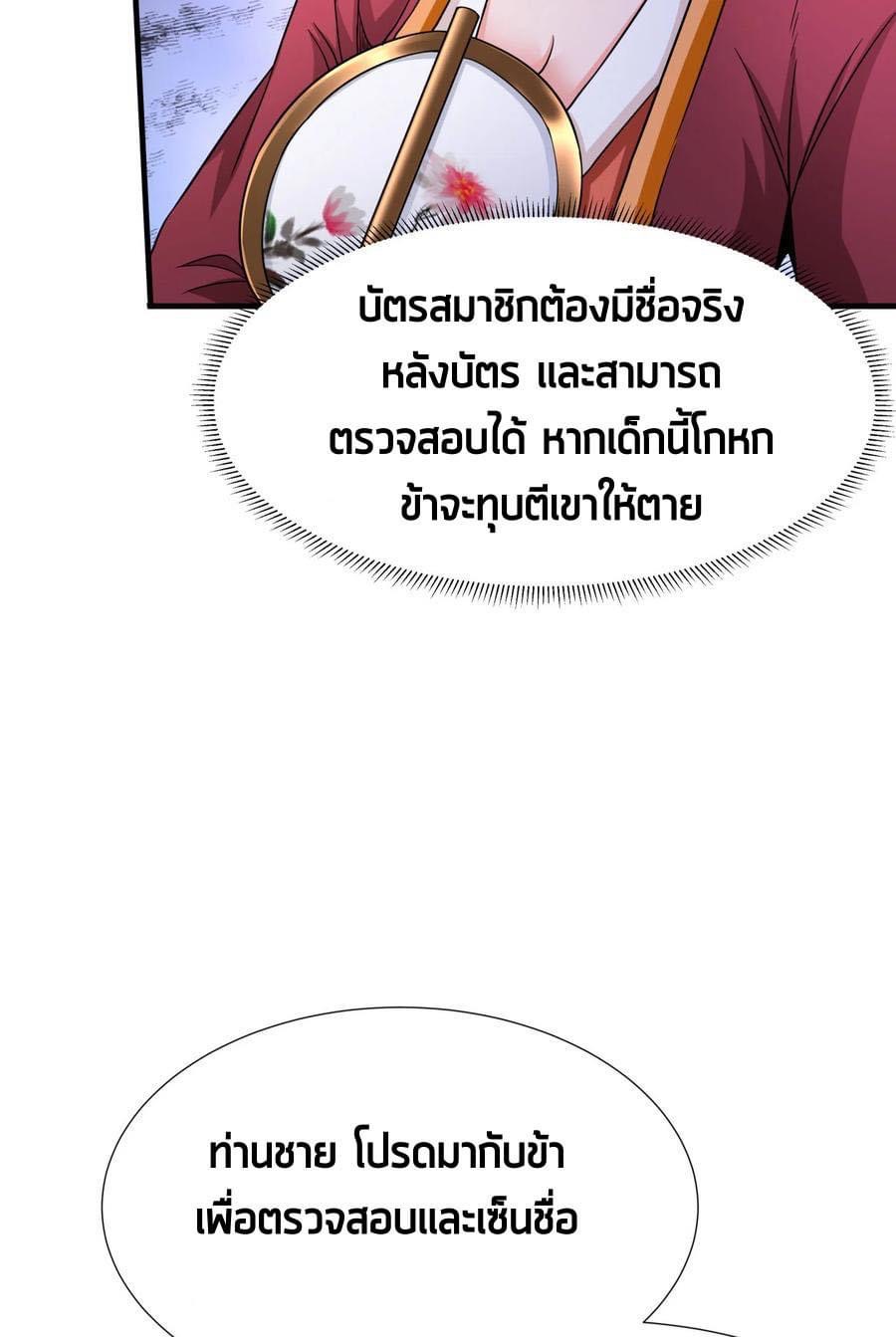 ระบบปลดล็อก มังกรทมิฬ  100,000 ปี ตอนที่ 40 หน้า 42