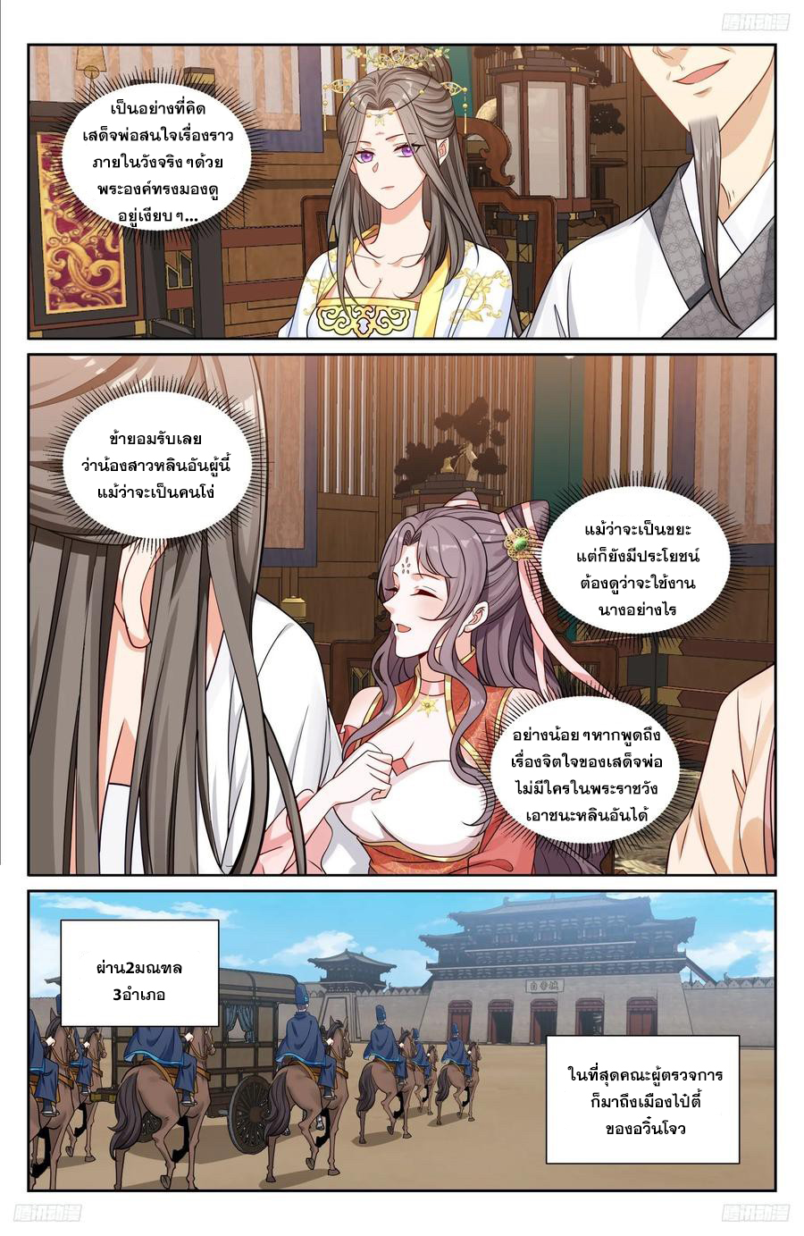 ผู้พิทักษ์รัตติกาล ตอนที่ 232 หน้า 9