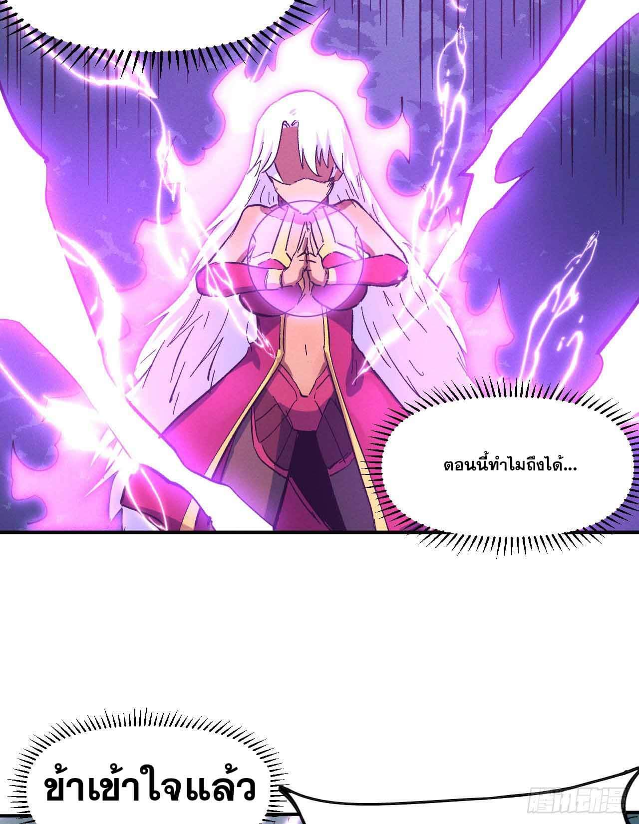 ตูข้านี่แหละเทพ (ทันจีน) ตอนที่ 43 หน้า 40