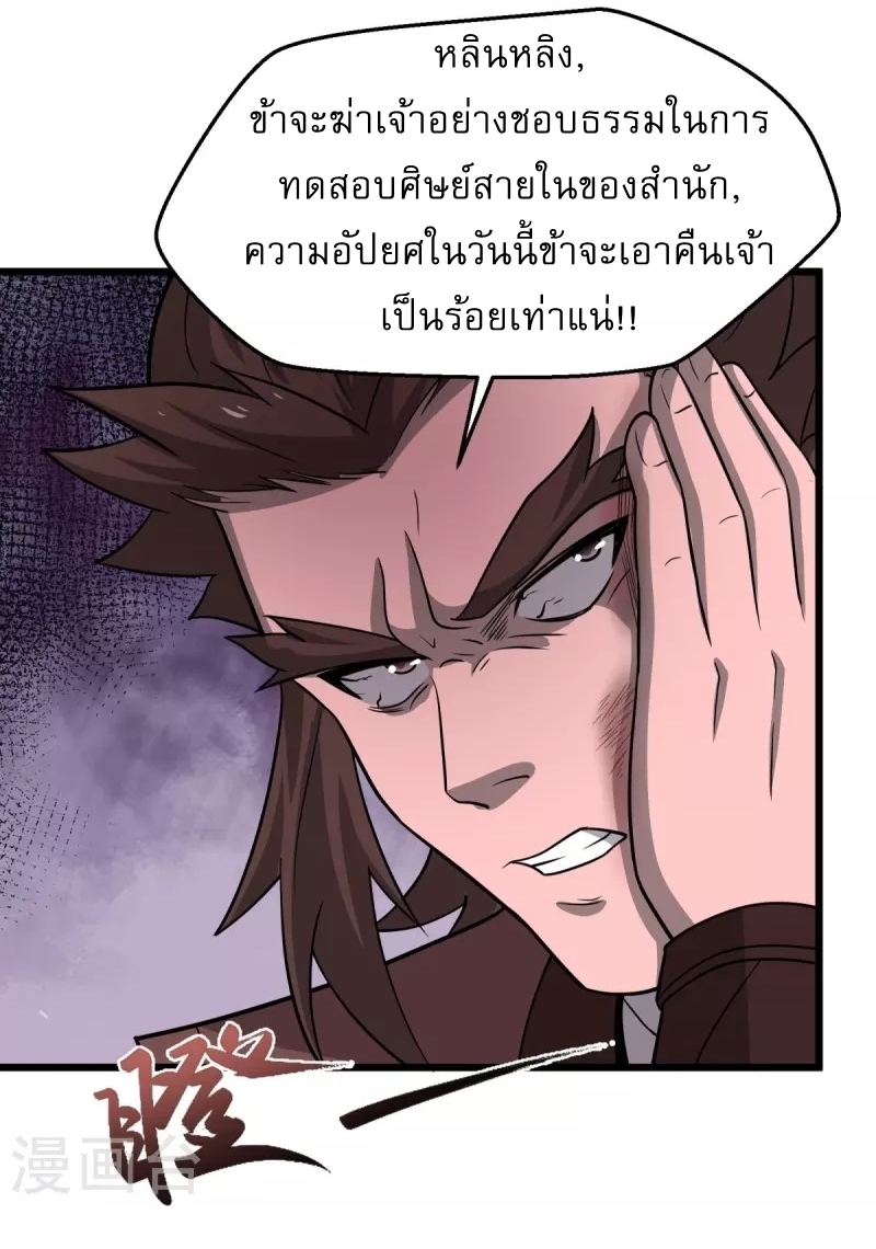 Ultimate Sovereign ยอดราชันย์แห่งใต้หล้า ตอนที่ 5 หน้า 28
