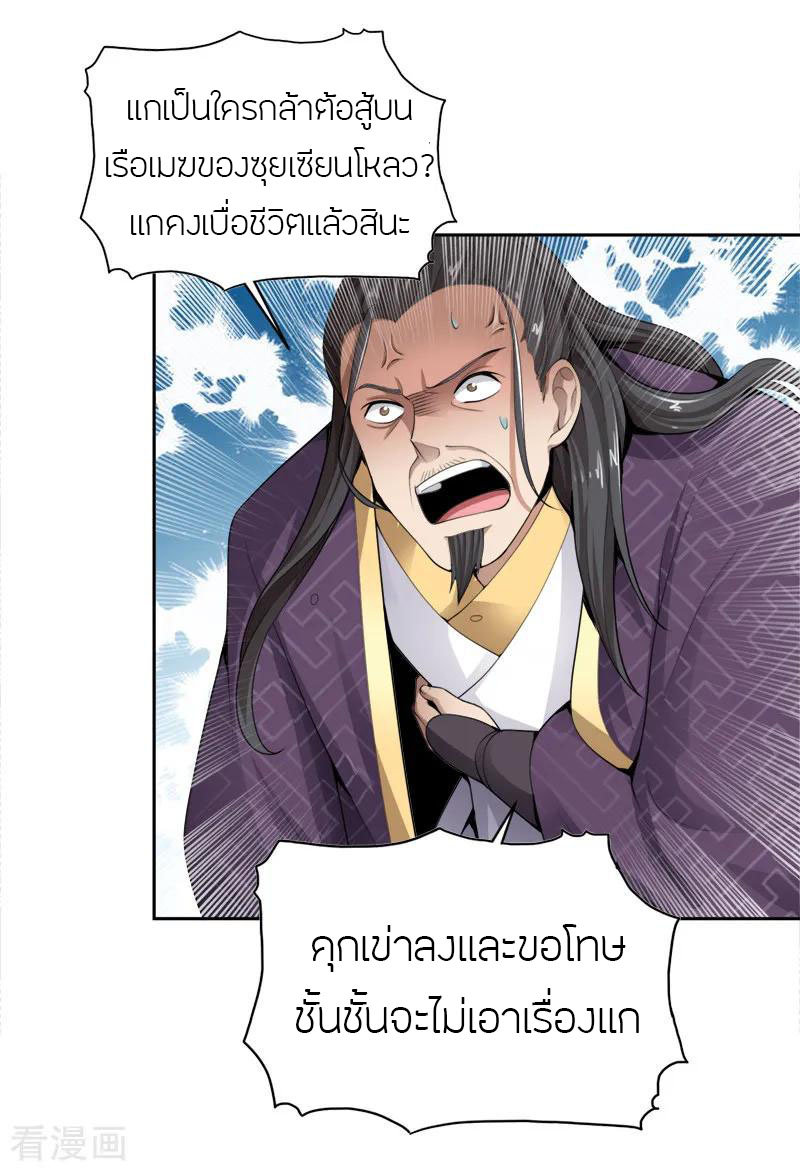 One Sword Reigns Supreme ตอนที่ 18 หน้า 14