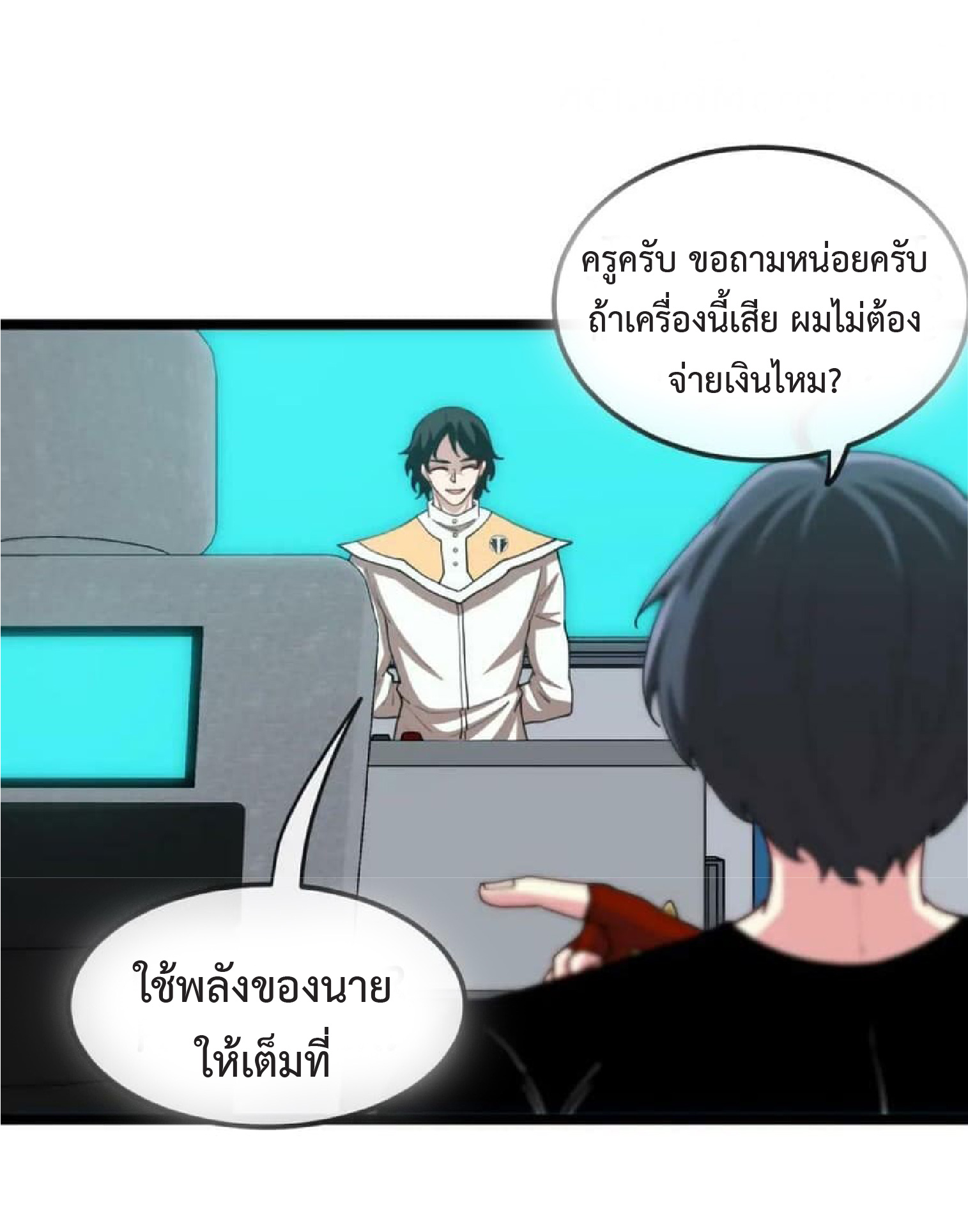 Super god system  ระบบสุดเทพ ตอนที่ 72 หน้า 26