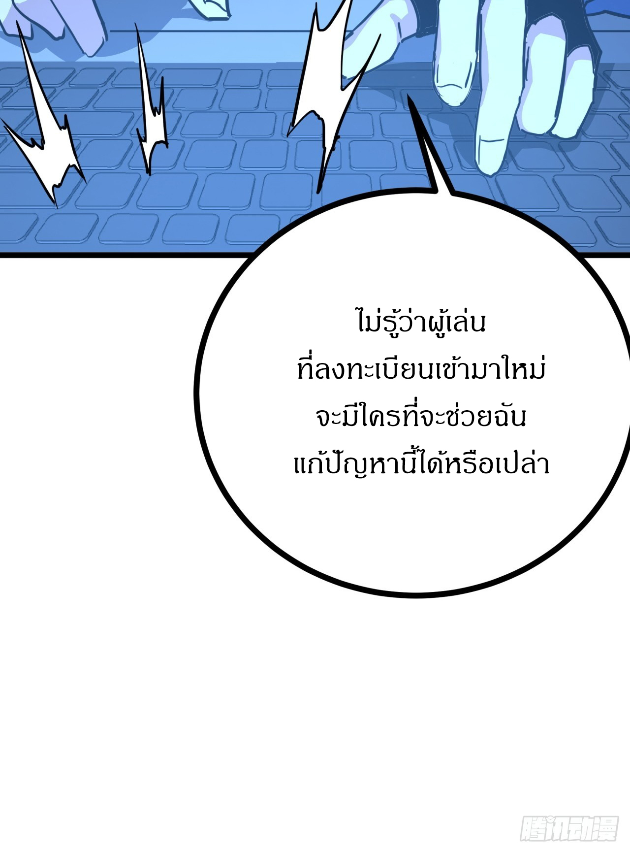 ผมโหดที่สุดในเกมนี้นะครับ ตอนที่ 9 หน้า 23