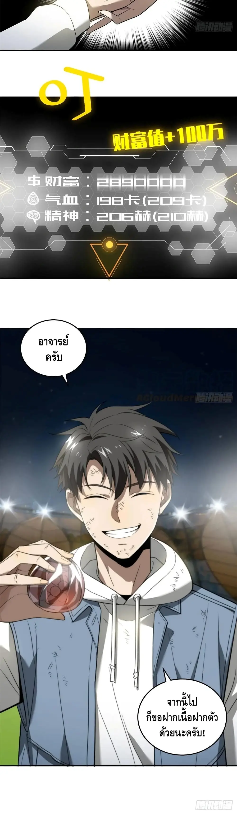 [ชนจีน] ระบบจอมยุทธ์สุดโกงแห่งโลกคู่ขนาน - Global Martial Arts ตอนที่ 35 หน้า 3