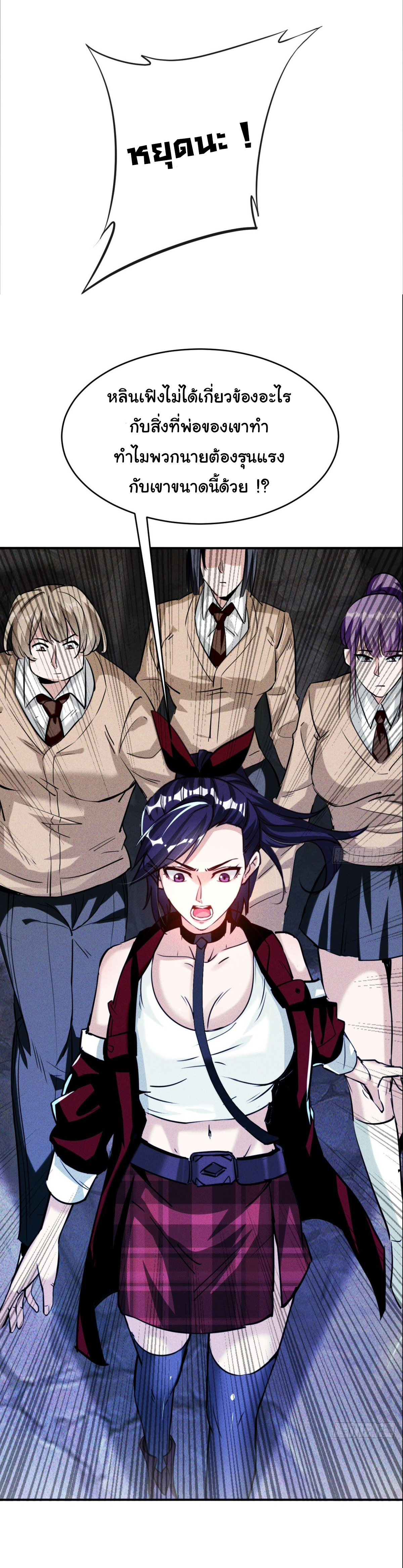 ราชาผู้ตกยากปล้นข้ามศตวรรษ ตอนที่ 1 หน้า 6