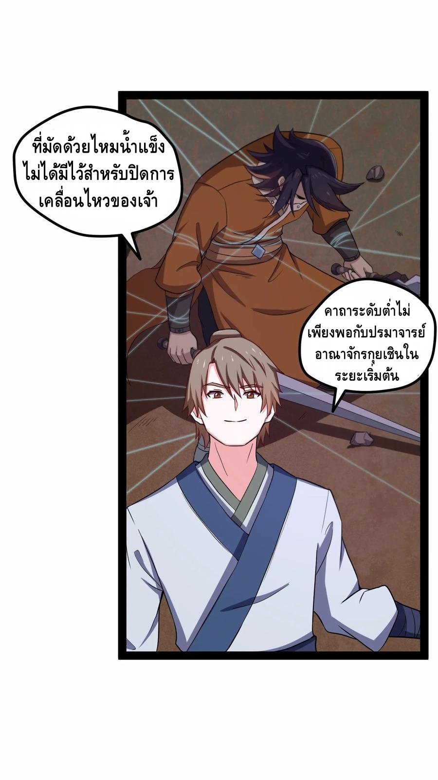 เหยียบย่ำแม่น้ำอมตะ ตอนที่ 52 หน้า 13