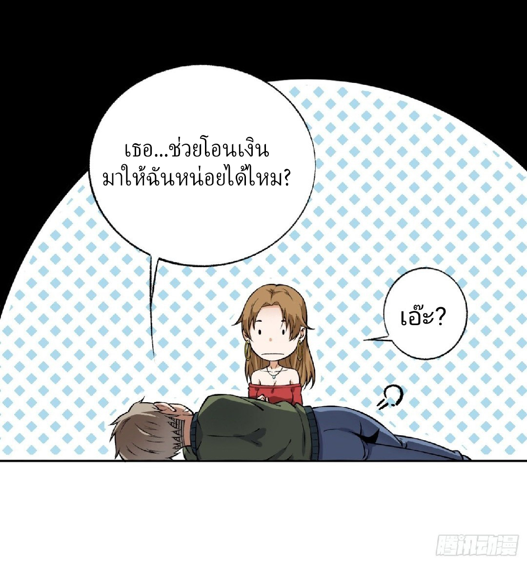 ยอดคนอัจฉริยะ ซุปเปอร์ไวรัสกลายพันธุ์ ตอนที่ 16 หน้า 15