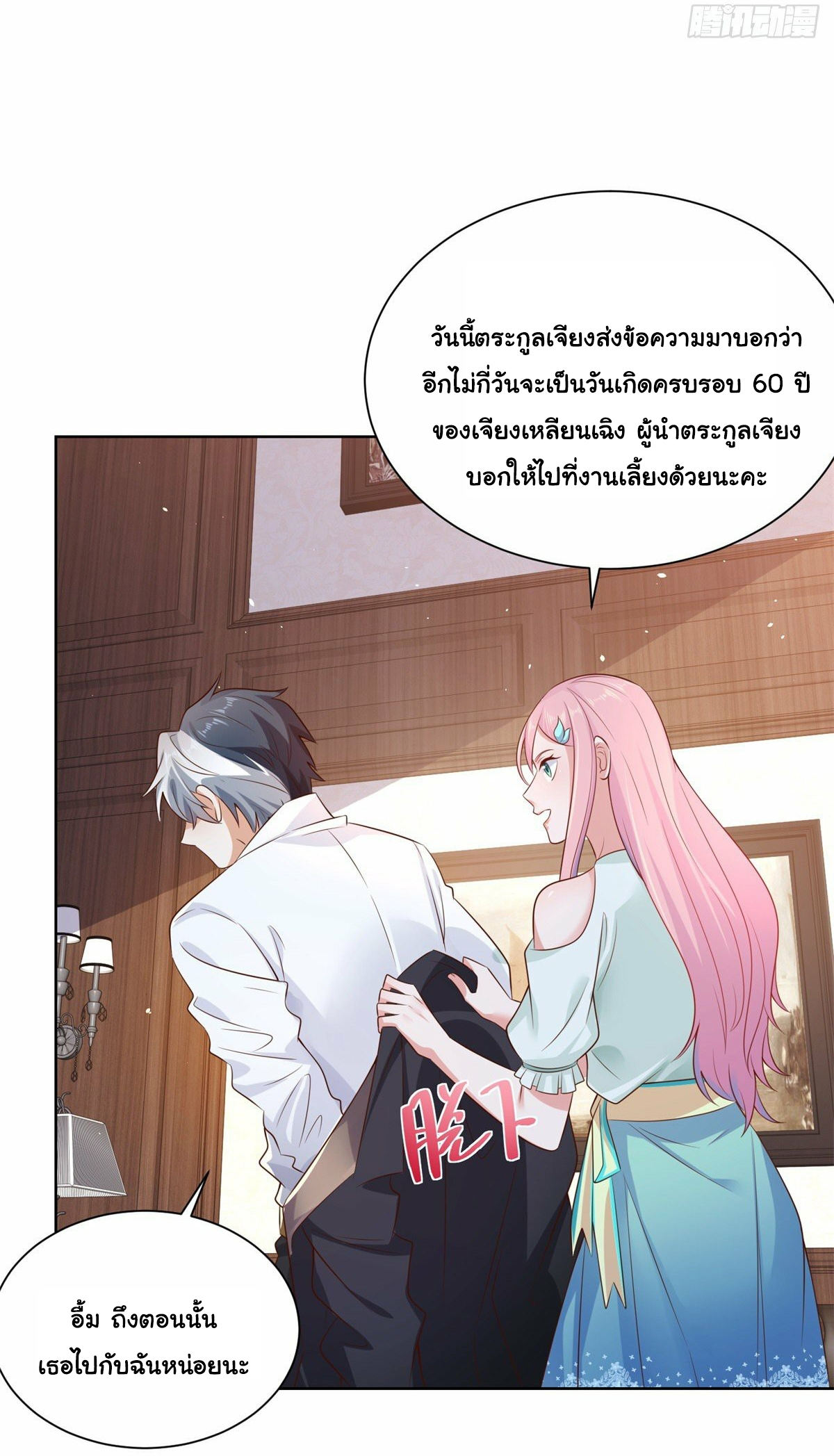 Arch villain วายร้ายระดับเทพ ตอนที่ 8 หน้า 46